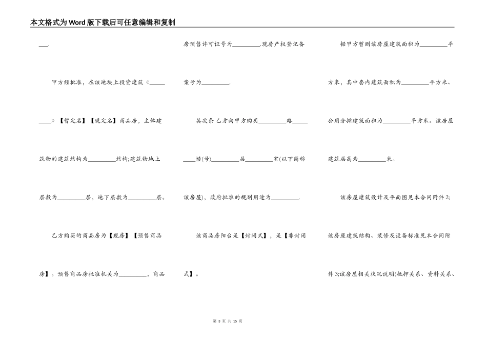 标准购房合同样式_第3页