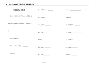 标准购房合同样式