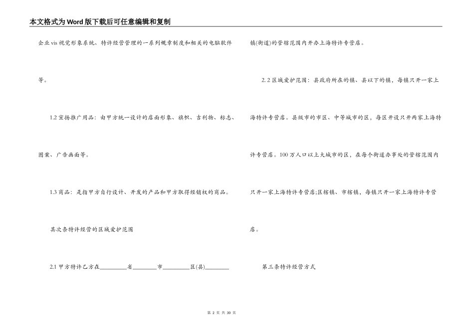 特许加盟经营合同_第2页