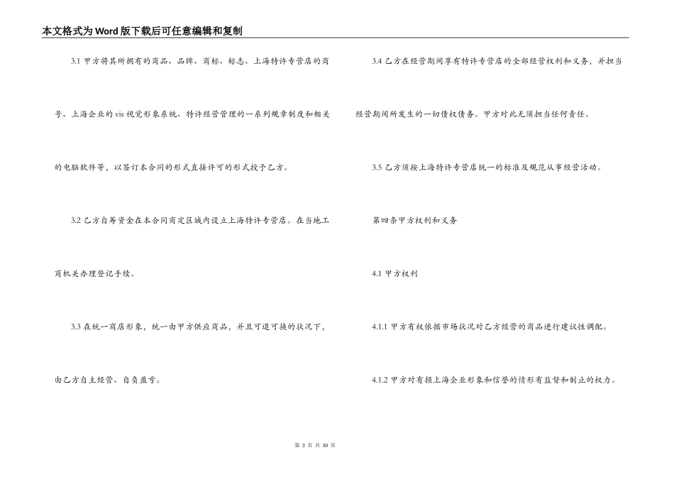 特许加盟经营合同_第3页