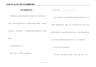 特许加盟经营合同