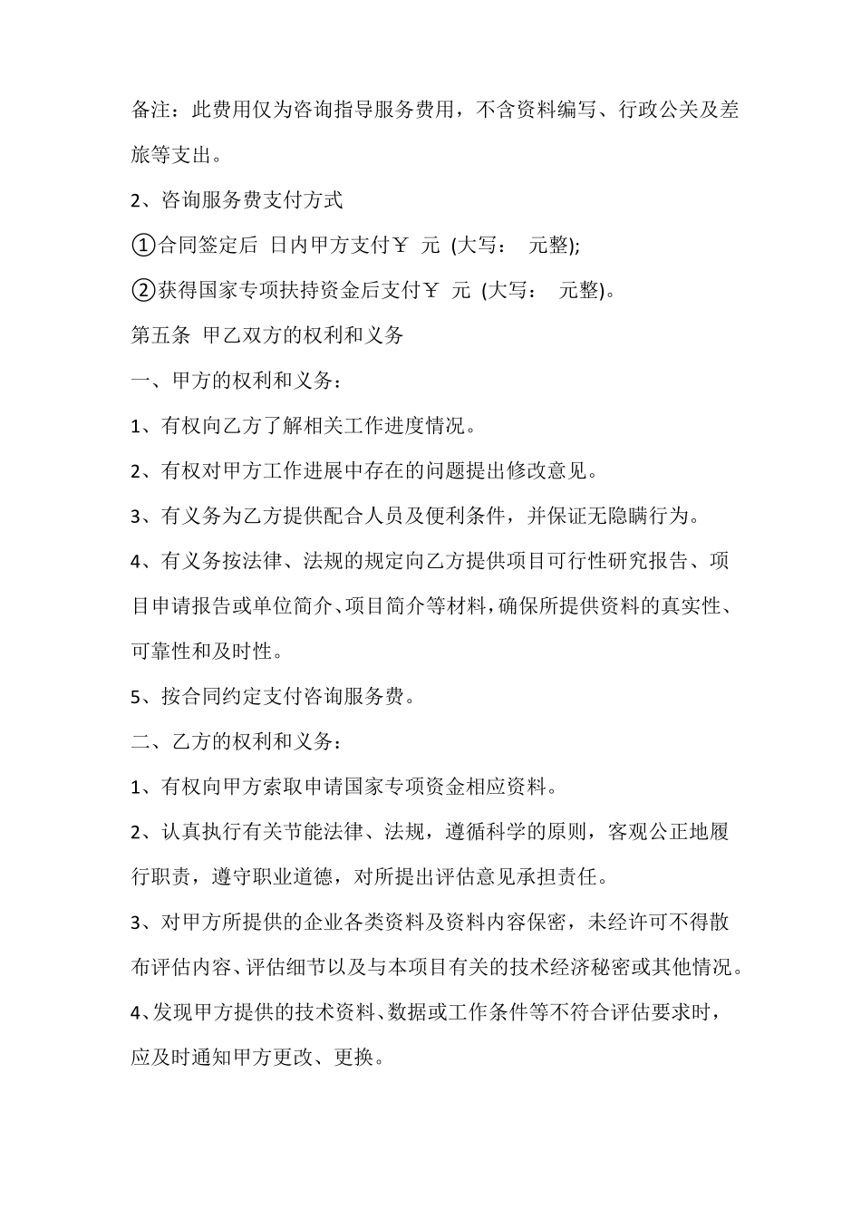 项目咨询服务合同精选_第2页