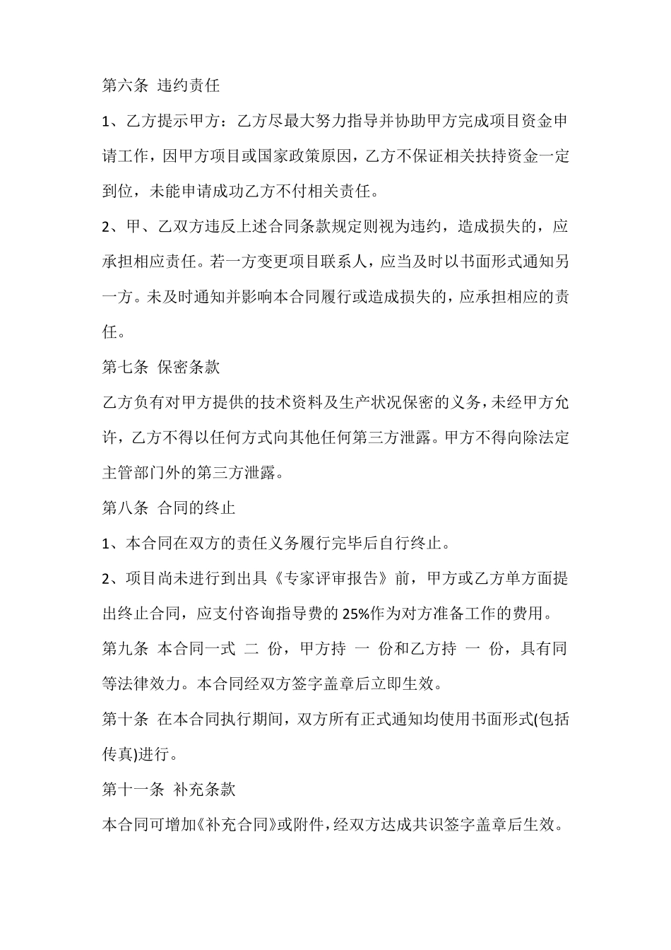 项目咨询服务合同精选_第3页