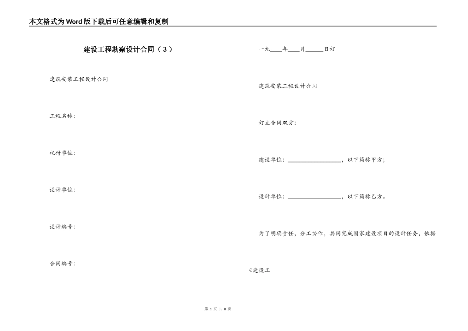 建设工程勘察设计合同（３）_第1页