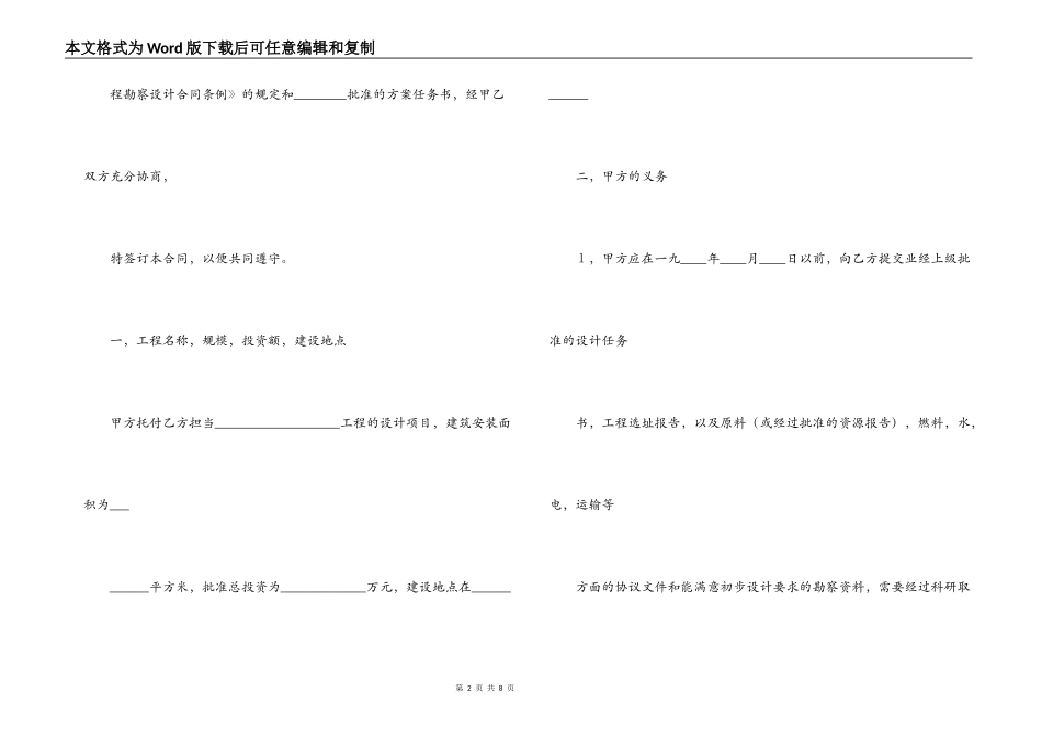 建设工程勘察设计合同（３）_第2页