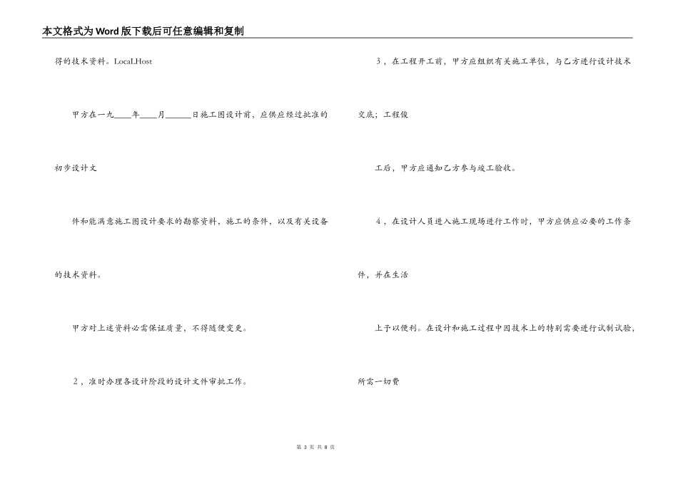 建设工程勘察设计合同（３）_第3页