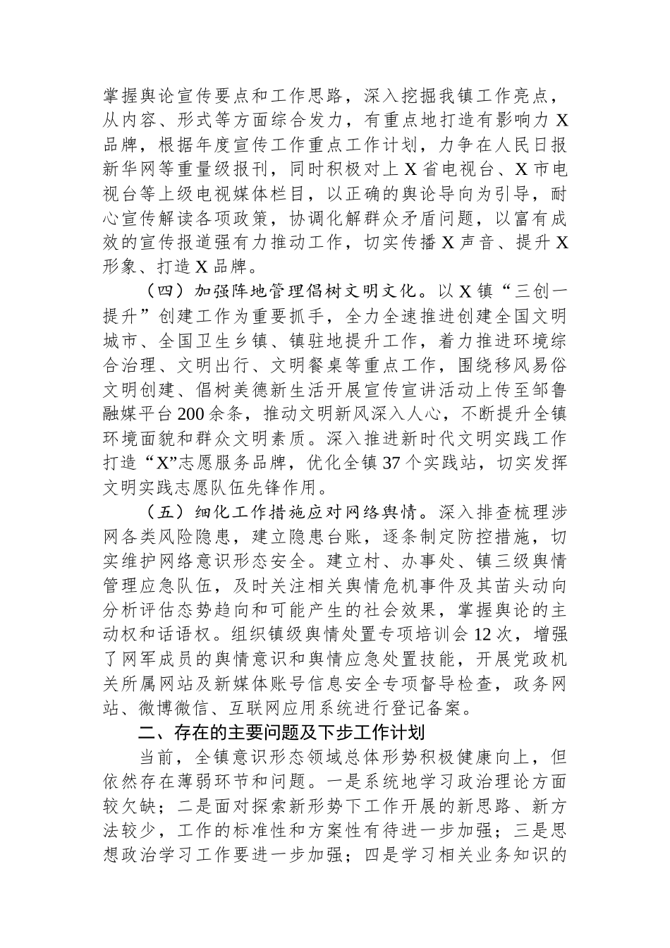 镇意识形态工作情况汇报_第2页