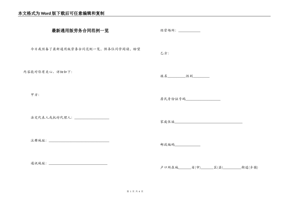 最新通用版劳务合同范例一览_第1页