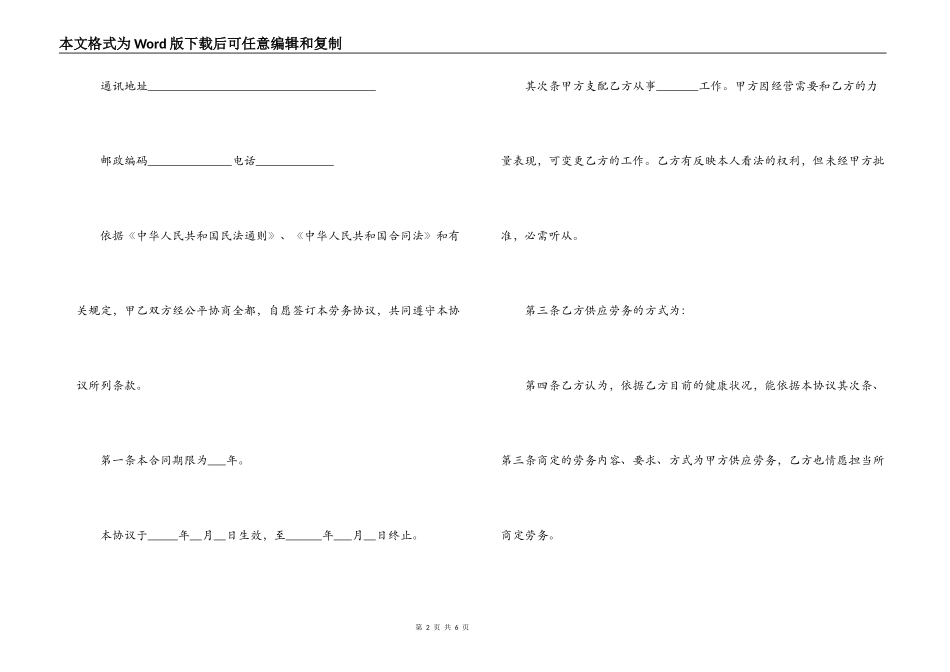 最新通用版劳务合同范例一览_第2页