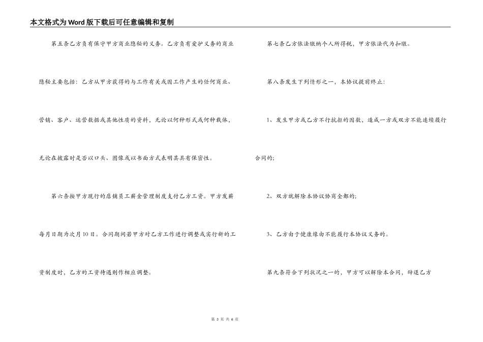 最新通用版劳务合同范例一览_第3页