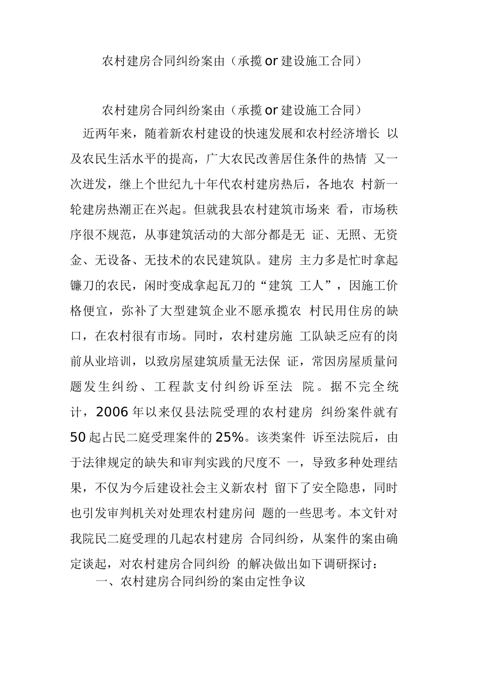 农村建房合同纠纷案由_第1页