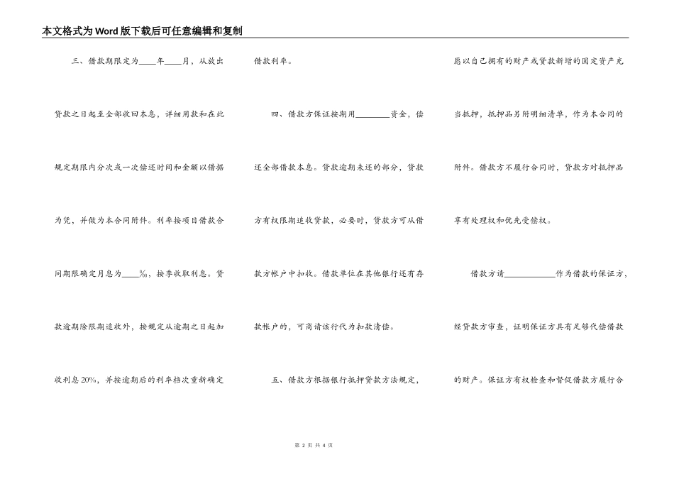 银行固定资产借款合同范本_第2页