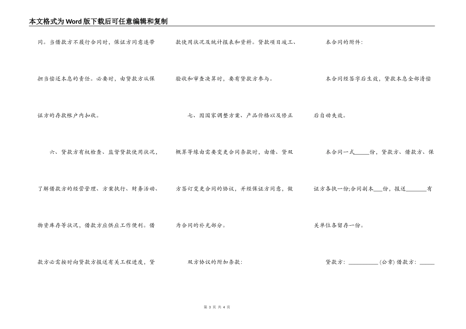 银行固定资产借款合同范本_第3页