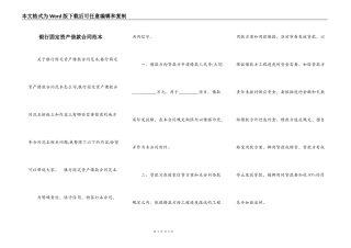 银行固定资产借款合同范本