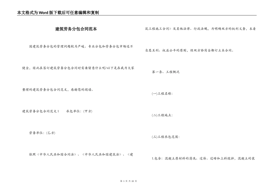建筑劳务分包合同范本_第1页