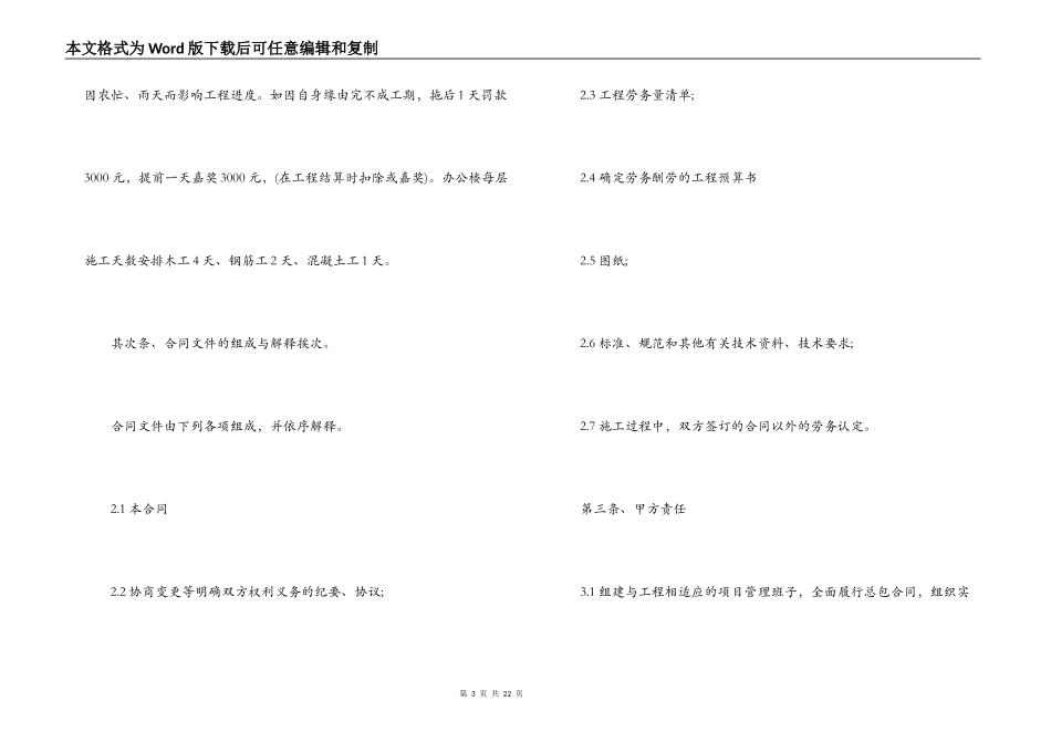 建筑劳务分包合同范本_第3页