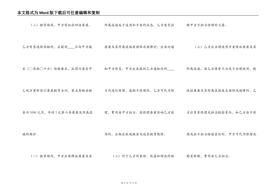 标准版自建房房屋租赁合同模板_第2页