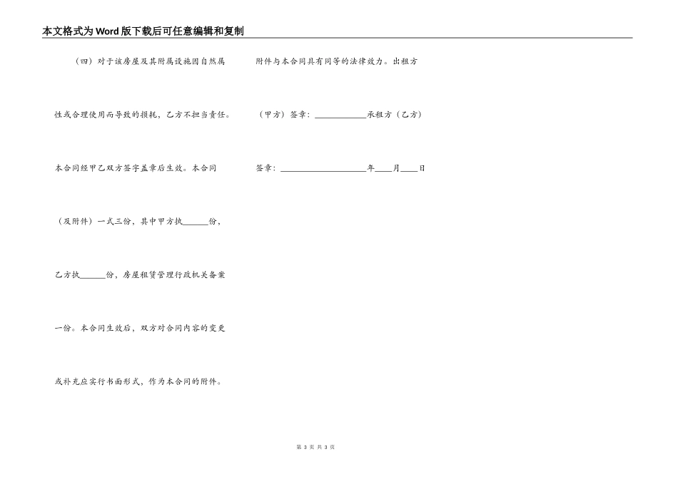 标准版自建房房屋租赁合同模板_第3页