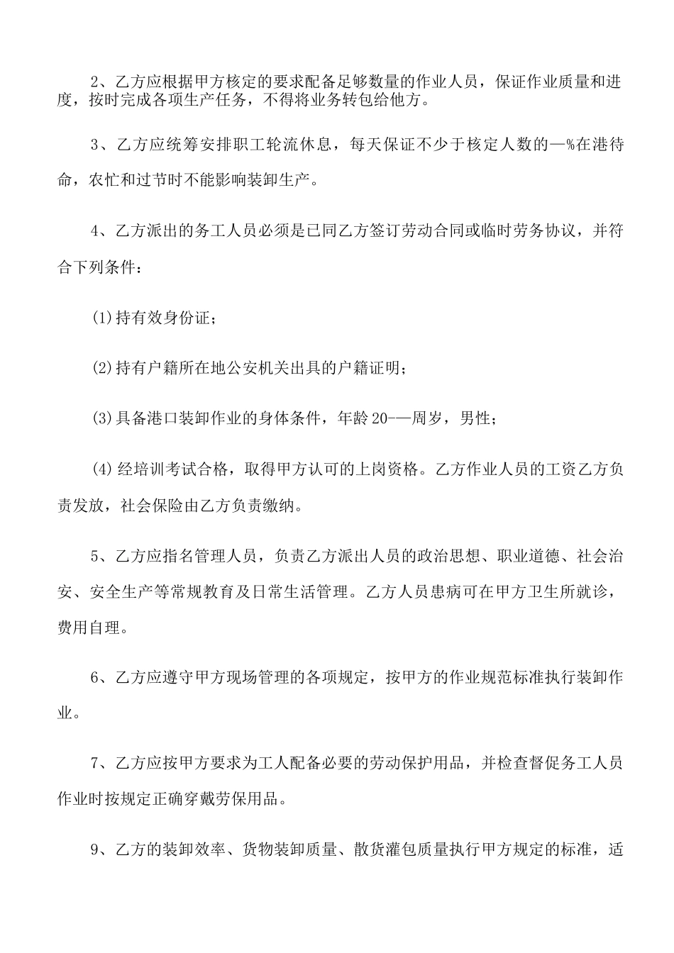 装卸业务承包合同范文3篇_第3页