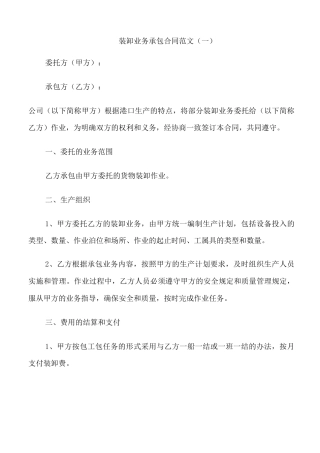 装卸业务承包合同范文3篇