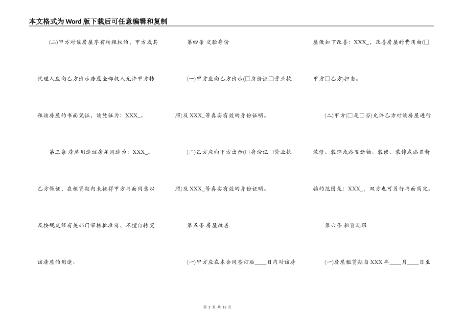 居间房屋租赁合同范本_第2页