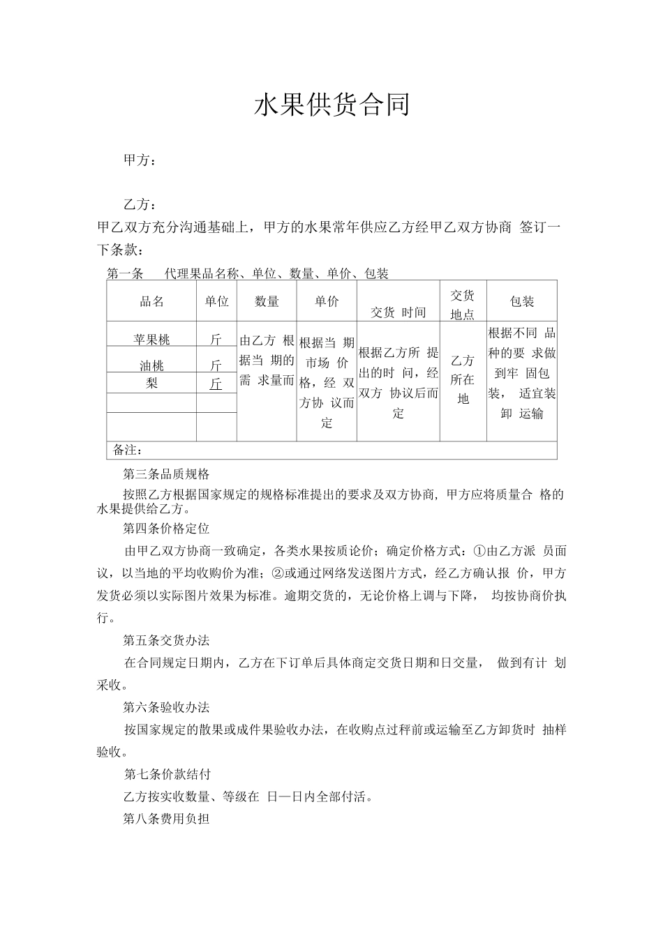 水果销售合同_第1页