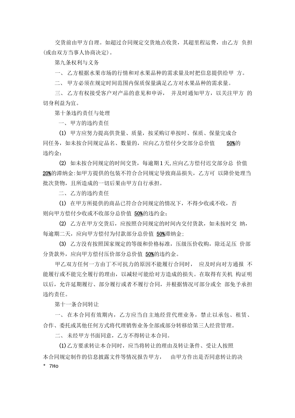 水果销售合同_第2页