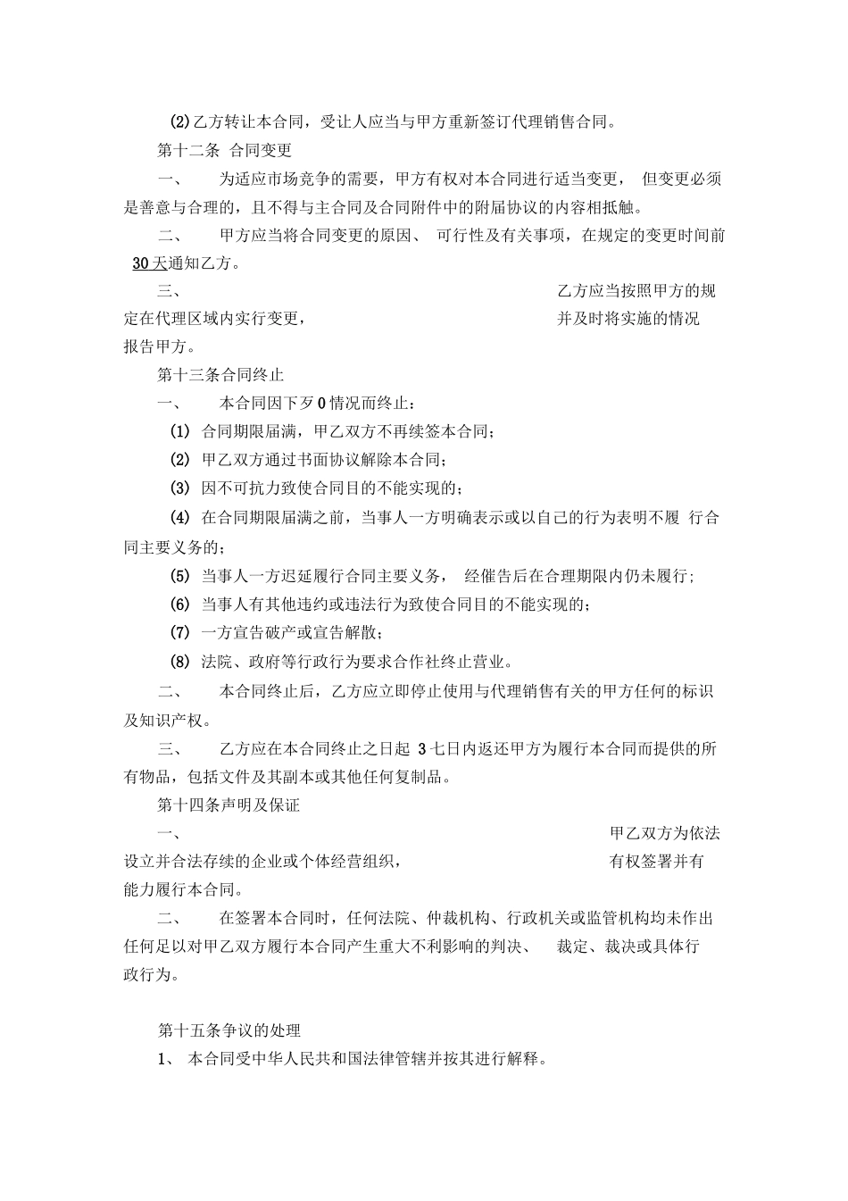 水果销售合同_第3页