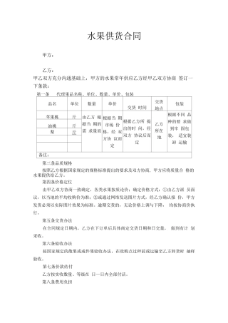 水果销售合同