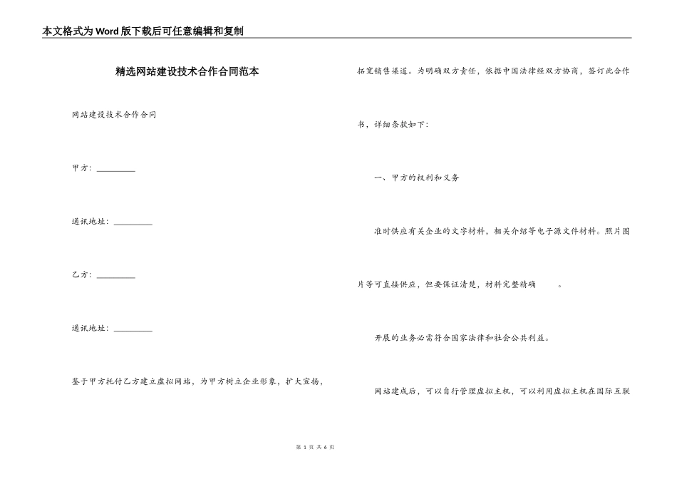 精选网站建设技术合作合同范本_第1页