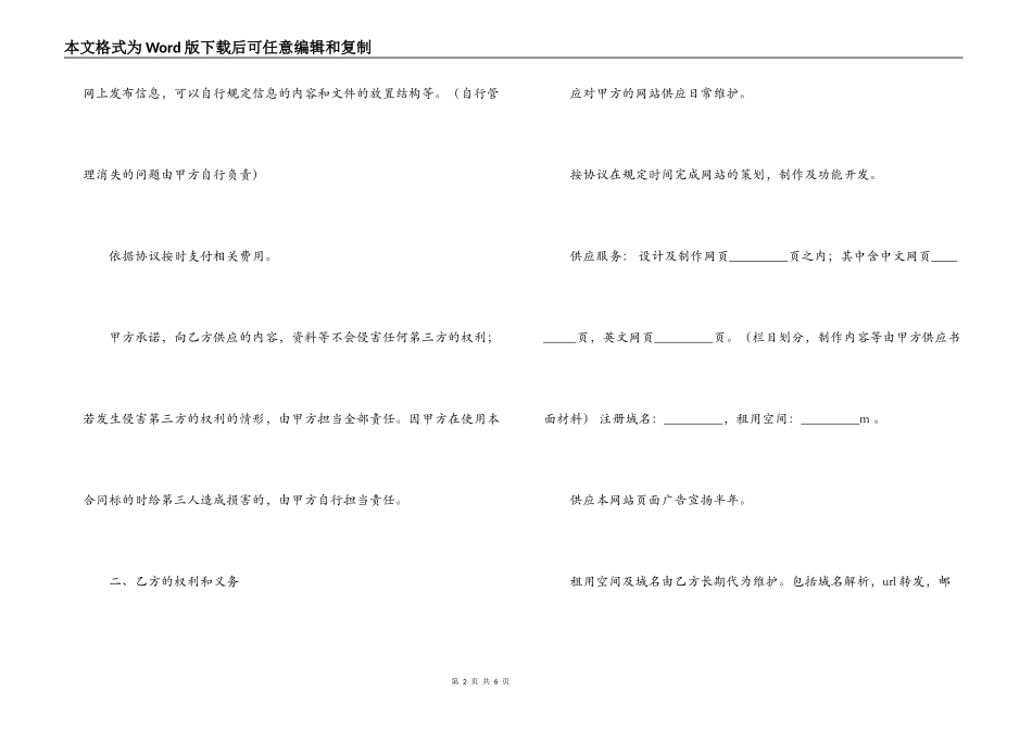 精选网站建设技术合作合同范本_第2页