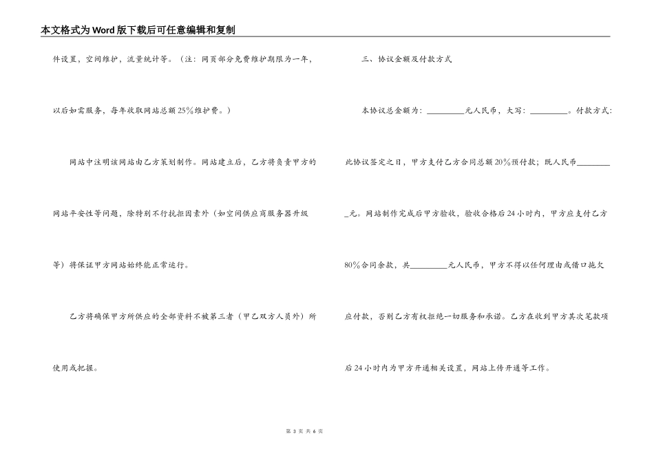 精选网站建设技术合作合同范本_第3页