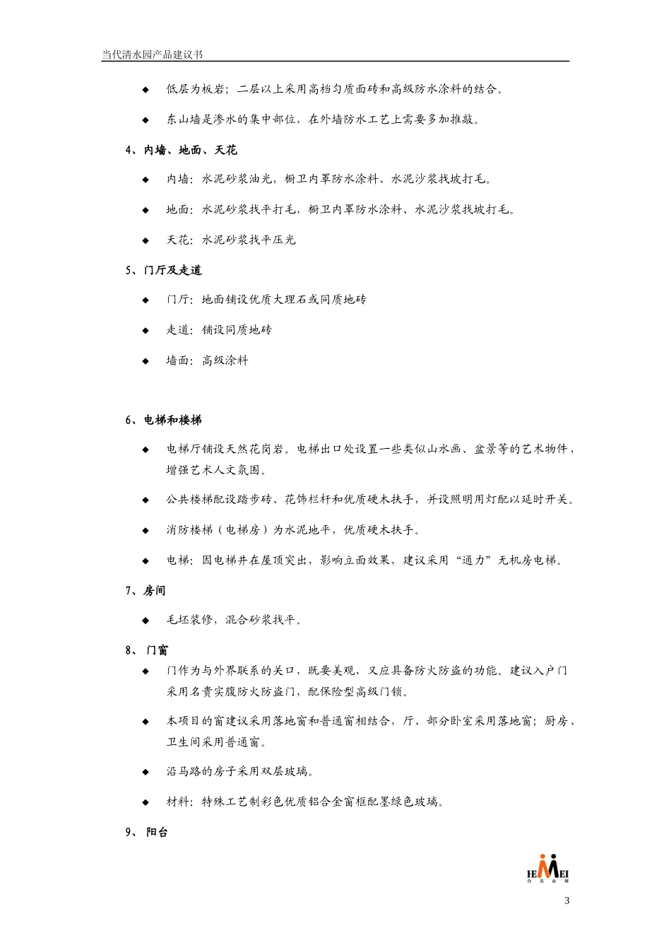 【房地产】当代清水园产品建议书_第3页