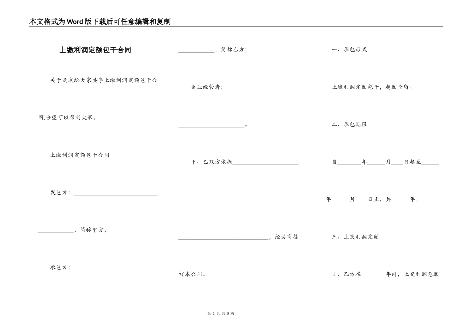 上缴利润定额包干合同_第1页