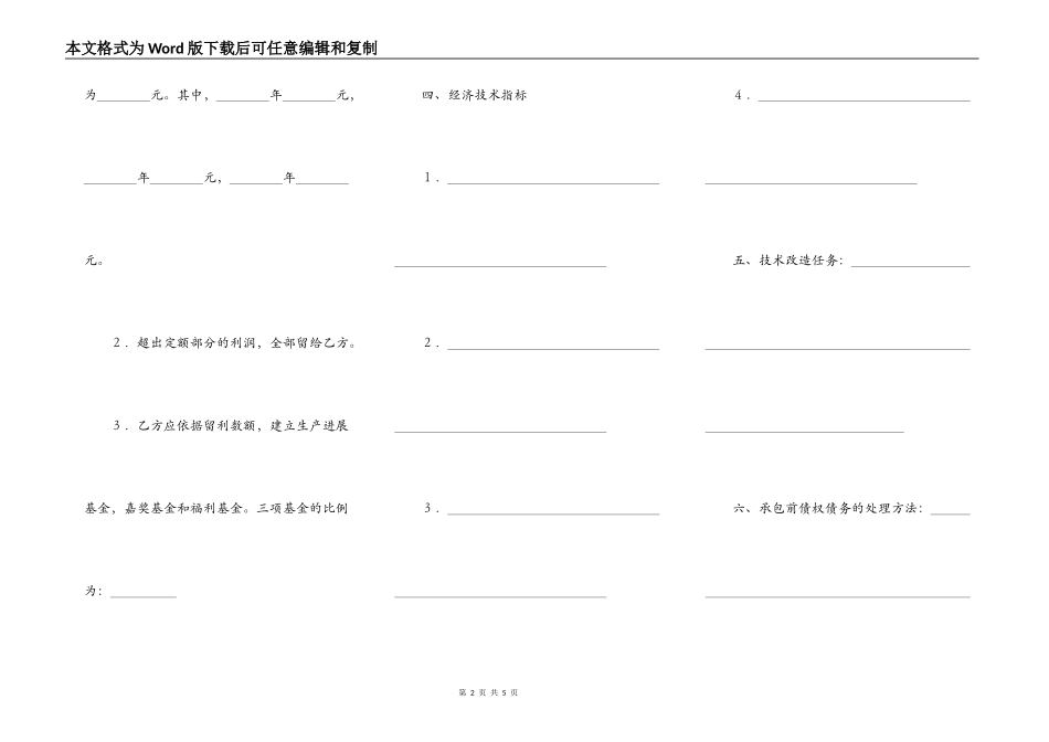 上缴利润定额包干合同_第2页