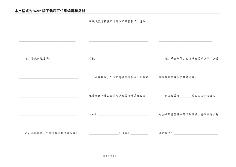 上缴利润定额包干合同_第3页