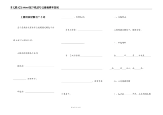 上缴利润定额包干合同