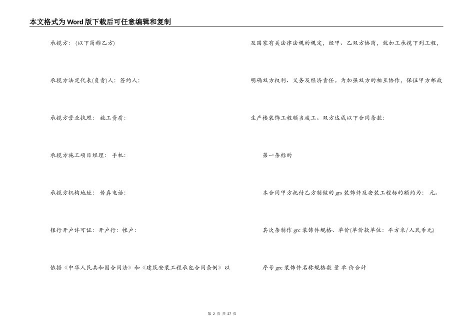 承揽合同 ：承揽合同范本4篇_第2页