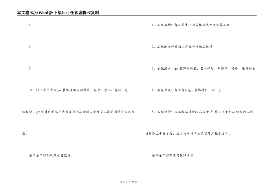 承揽合同 ：承揽合同范本4篇_第3页