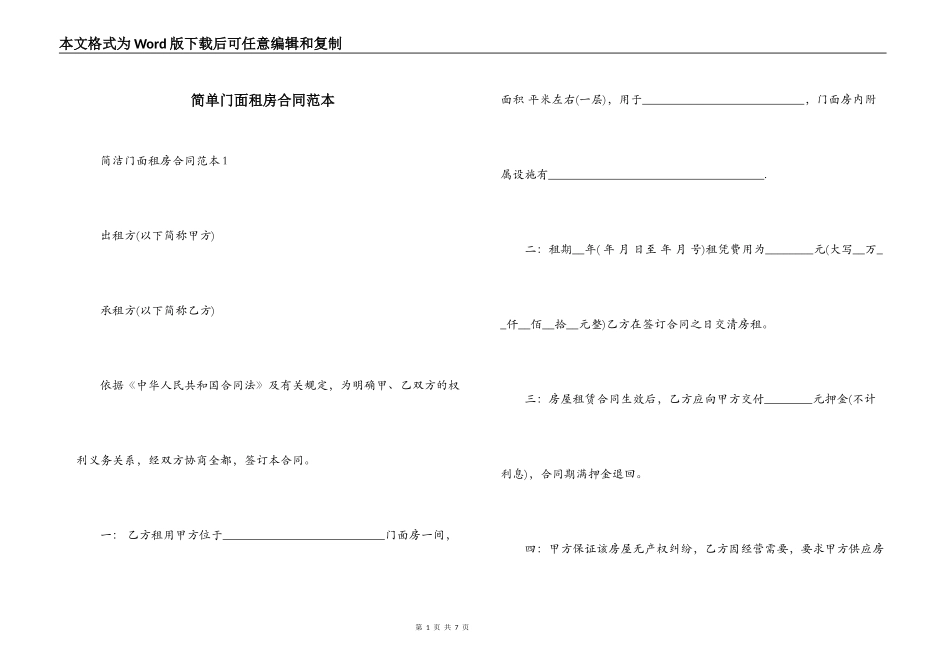 简单门面租房合同范本_第1页