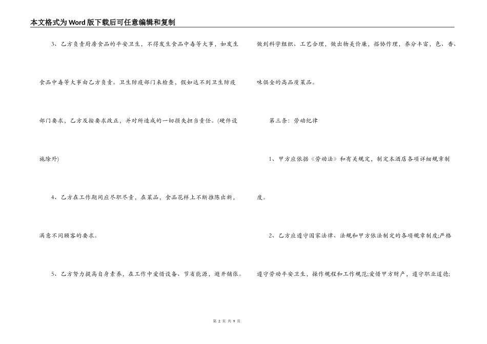 酒店厨师聘用合同_第2页