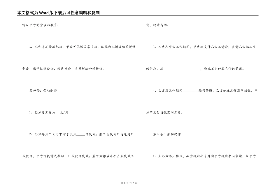 酒店厨师聘用合同_第3页