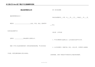 酒店厨师聘用合同