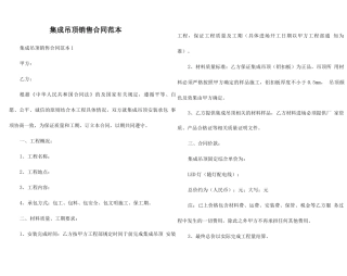 集成吊顶销售合同范本