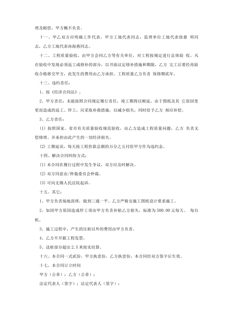 最新版建设工程施工合同_第3页
