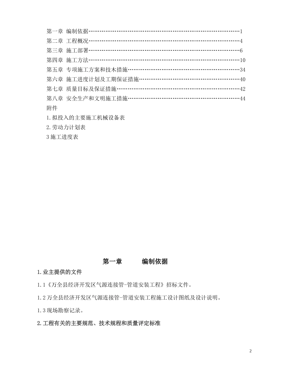 万全县天然气管线施工组织_第2页
