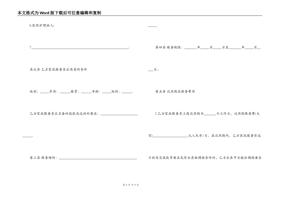 北京市家政服务合同范本_第2页