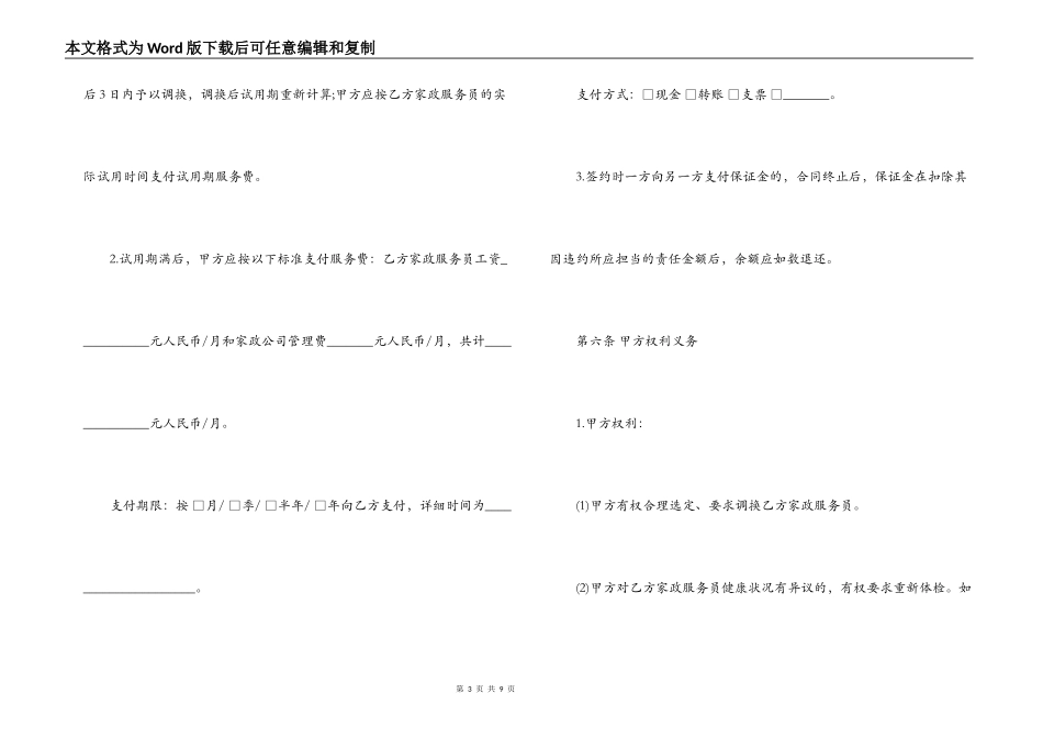 北京市家政服务合同范本_第3页