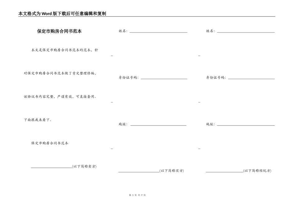 保定市购房合同书范本_第1页
