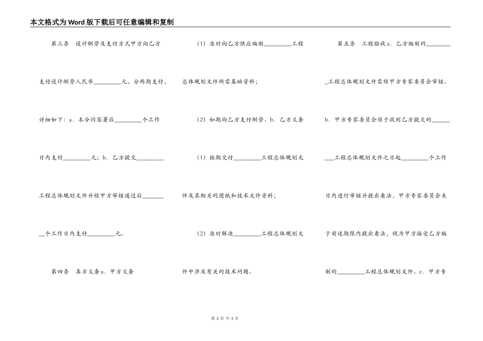 工程规划设计通用版合同书_第2页